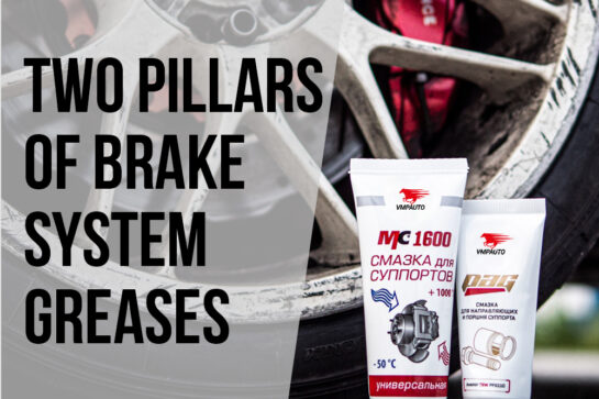 Two pillars of brake system greases